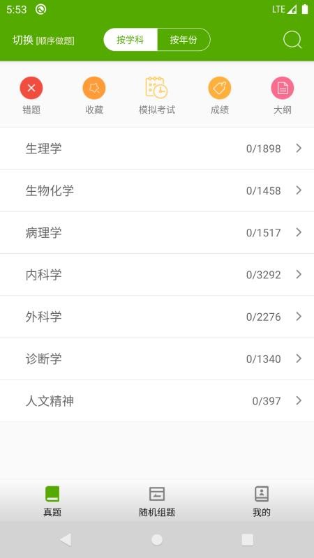 2026西医综合考研真题v2.3.7 1