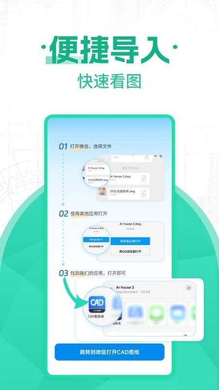 CAD看图图纸通官网版v1.0.6(1)