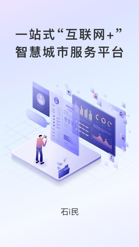 掌上石家庄官方版(4)