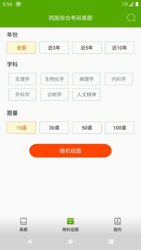 2026西医综合考研真题v2.3.7 3