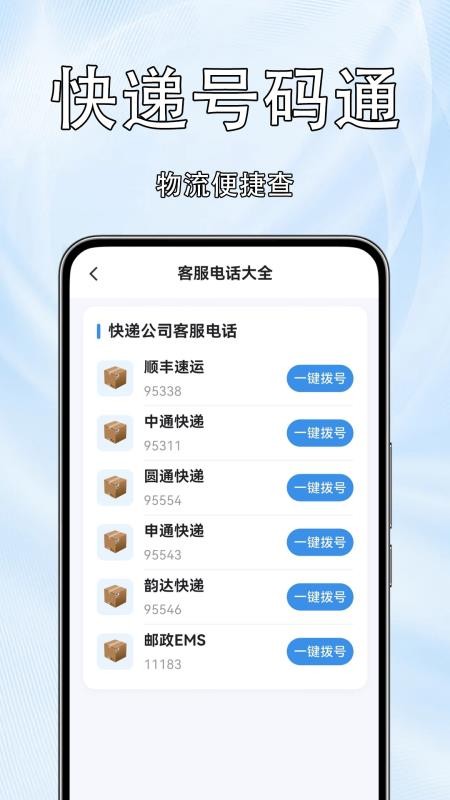全平台快递一键查免费版v1.0.3.1-H 2