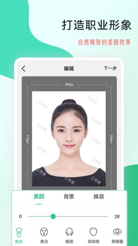 标准工作照最新版v2.0.9(3)