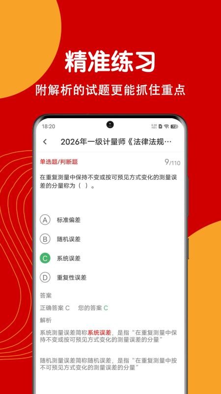 注册计量师刷题狗官网版v5.0.0 4