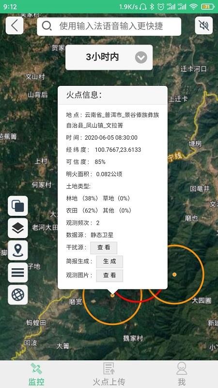 火情宝手机版(5)