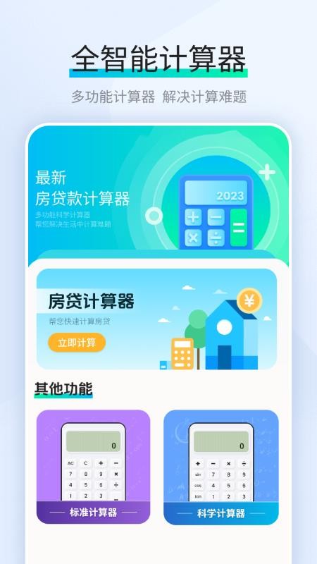 最新计算器appv1.6 1