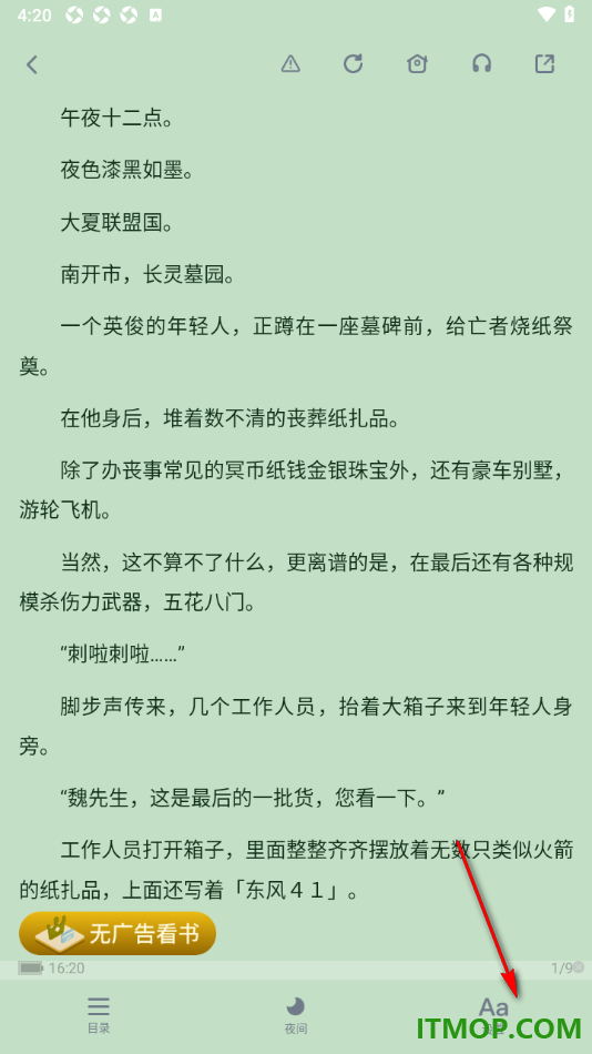 酷匠阅读手机版设置更改翻页方式为仿真翻页的方法