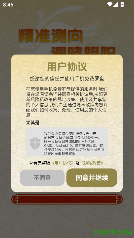 手机免费罗盘官方版