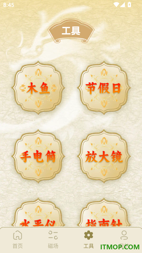 手机免费罗盘官方版