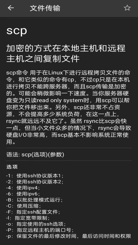 linux终端命令行手机客户端(2)
