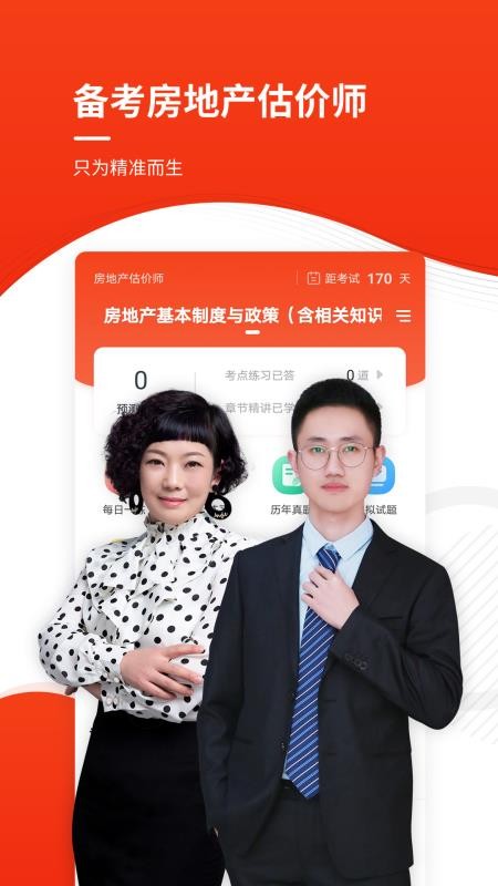 房地产估价师准题库2026最新版(1)
