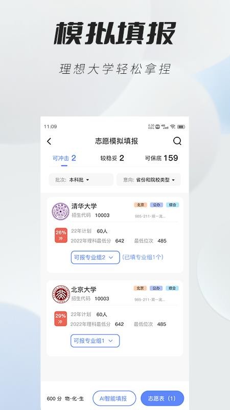 高考志愿直通车官网版v1.0.4 3