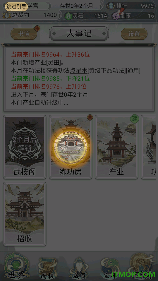 不一样的修仙宗门2手游