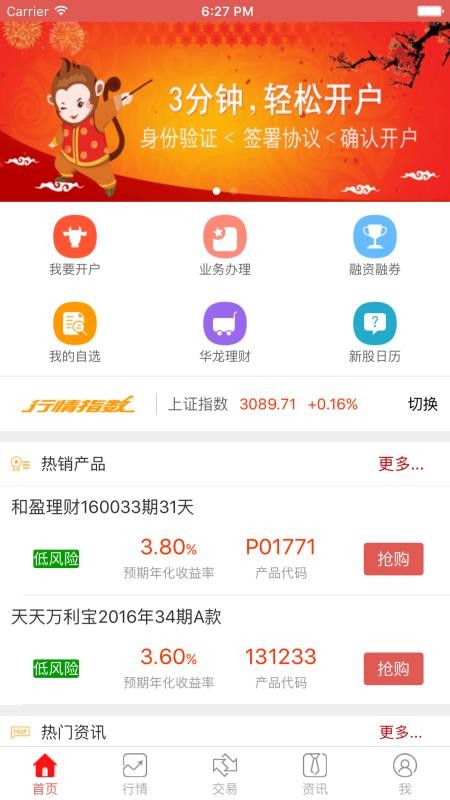 华龙点金财富版手机版app(5)