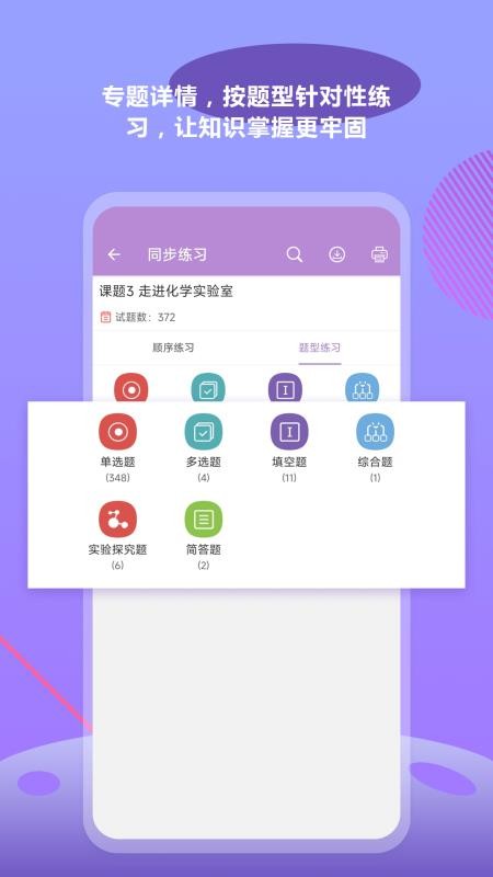 中考化学通app(3)