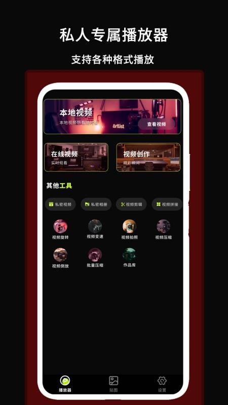 私人专属播放器手机版v2.3(4)