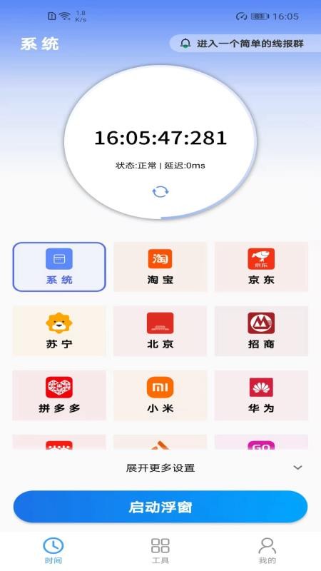 浮动时间抢购app(4)