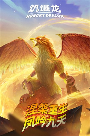 饥饿龙国际服v5.7 4