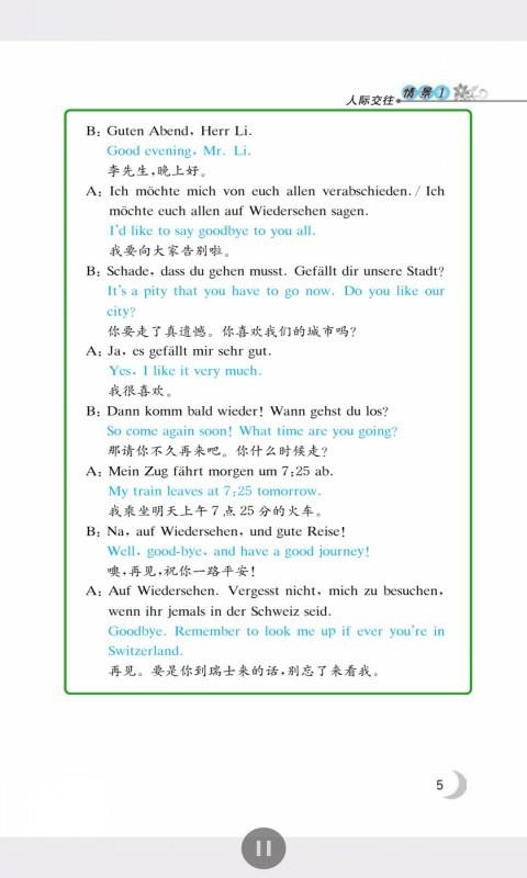 同济德语手机版(4)
