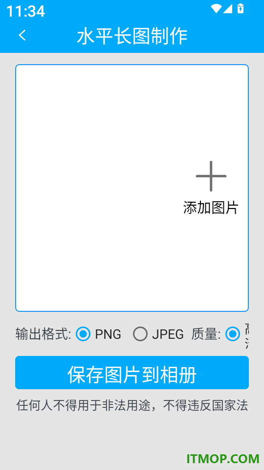 长图拼接师最新版