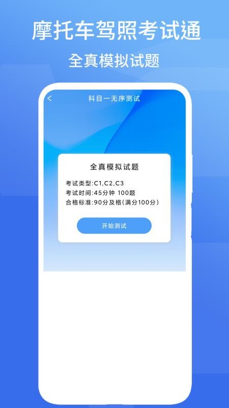 摩托车驾照考试通最新版v2.3 4