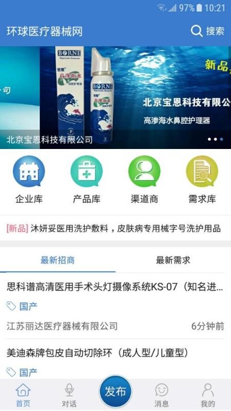环球医疗器械网手机版(3)