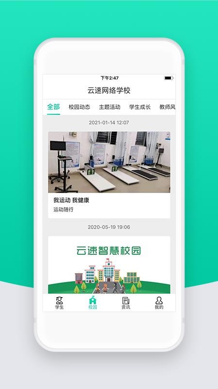 智校云家长版最新版本v2.32.0 2