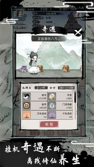 不一样修仙2官方版v1.4.135 4
