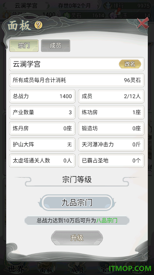 不一样的修仙宗门2手游