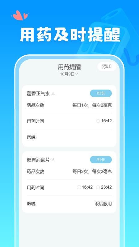 血糖血压记录仪最新版v1.0.1(2)