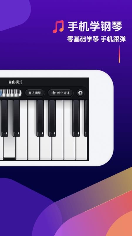 钢琴块教学v3.24(5)