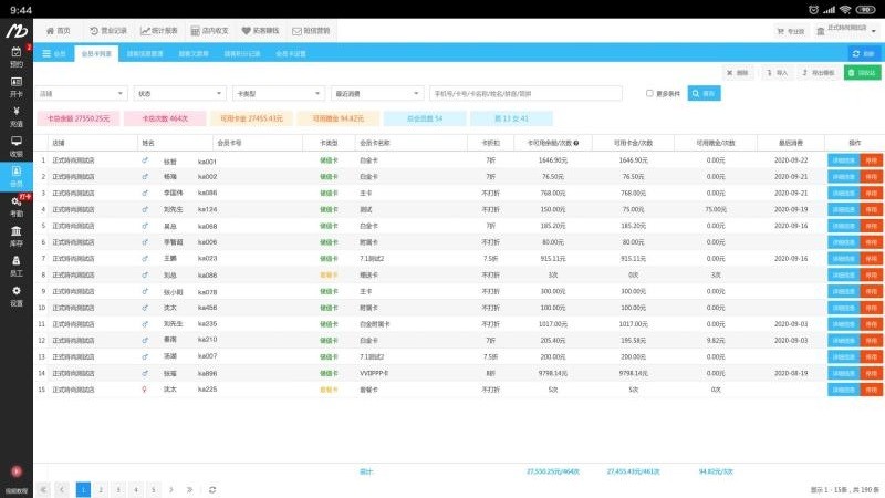 美碧收银台最新版(5)