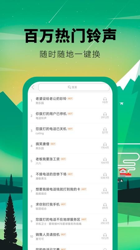 乐动铃声软件v4.0.00.060(1)