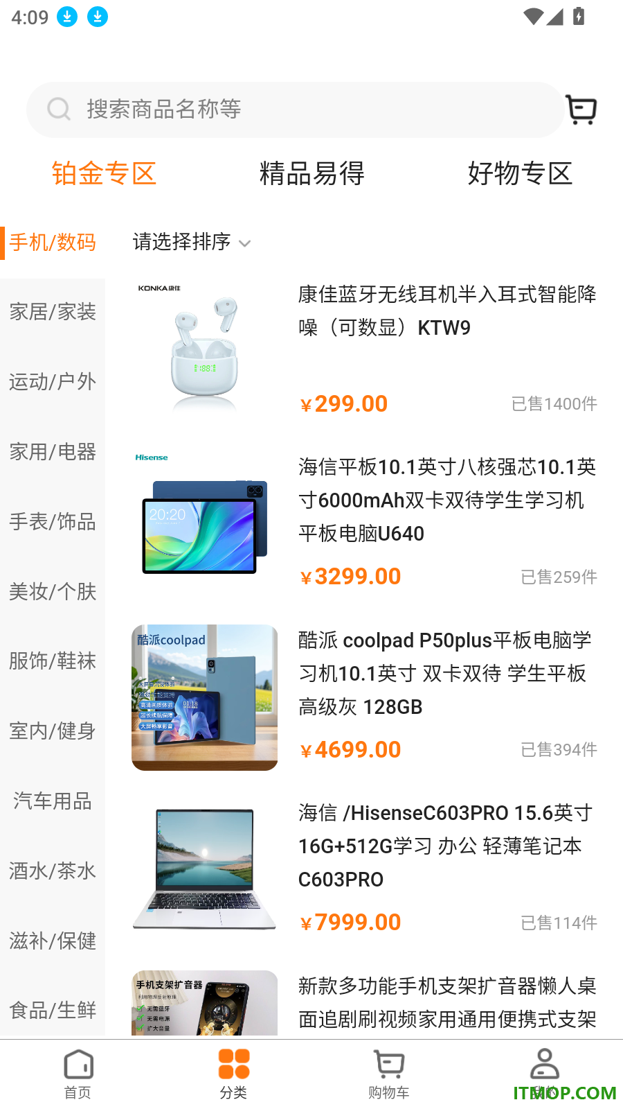 星淘购官网版