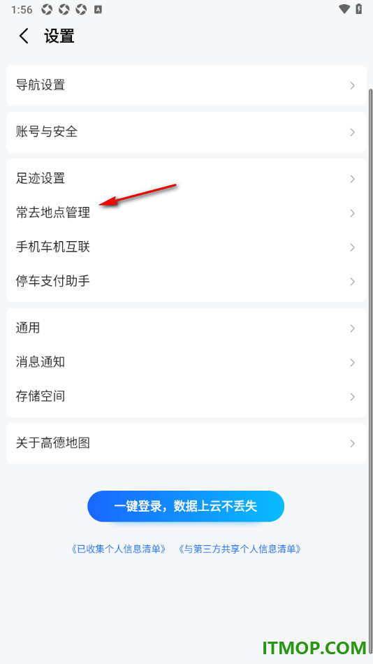 高德地图手机版设置新增常去地点信息的方法