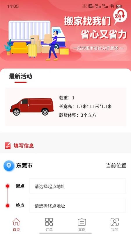 跨省搬家手机版v1.0.9 4