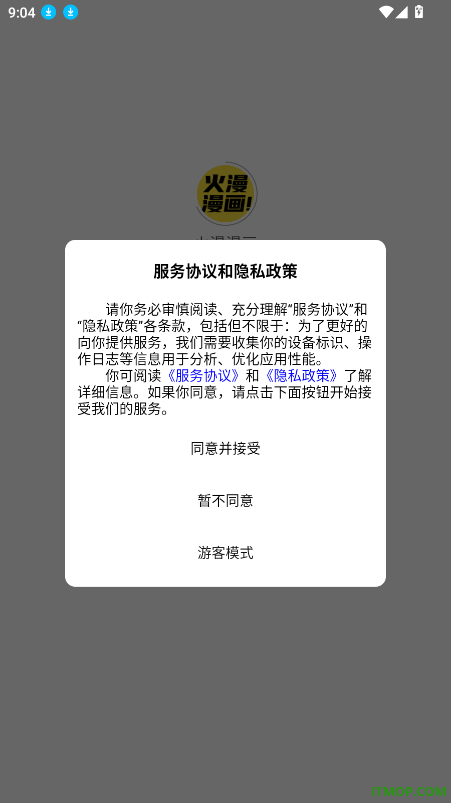 火漫漫画免费版