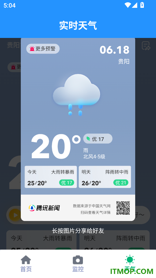 手机监控语音看家最新版