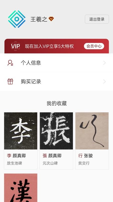 梅花书检在线书法字典平台手机版(3)