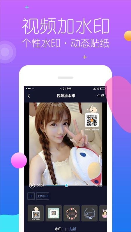 秒去水印手机版(1)