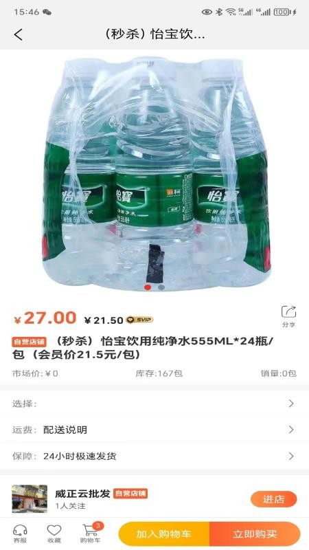 威正云同城生活官网版v1.17 1