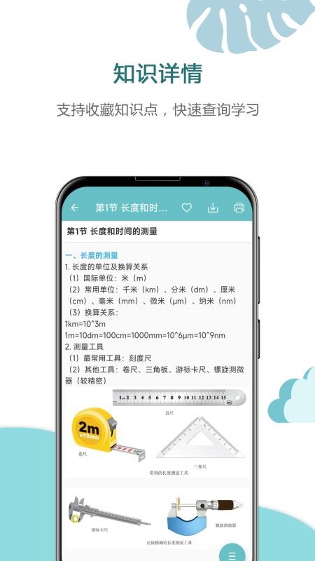 中考物理通手机版(4)