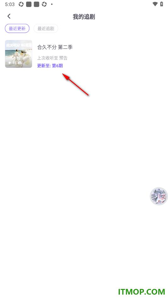 饭角手机版设置取消已追剧的内容的方法