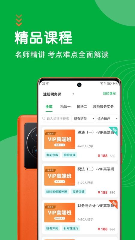 2026注册税务师智题库v7.0.0 2