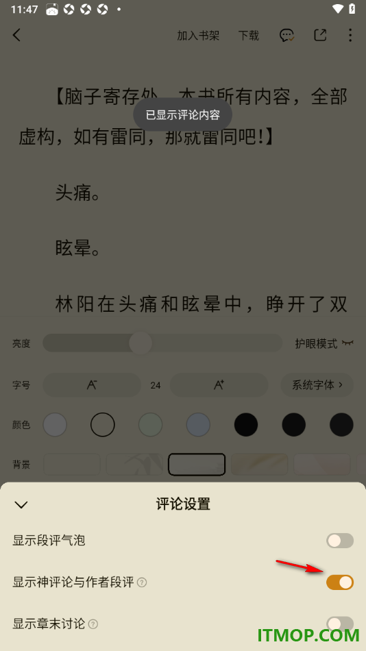 番茄免费小说手机版设置显示神评论与作者段评的方法