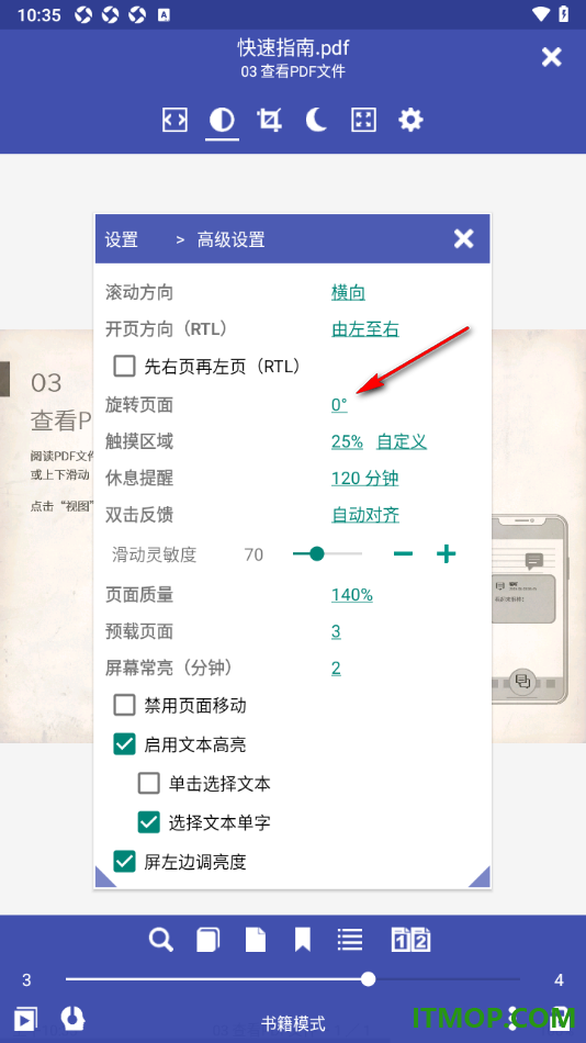 万能电子书阅读器手机版设置旋转页面方向度数的方法