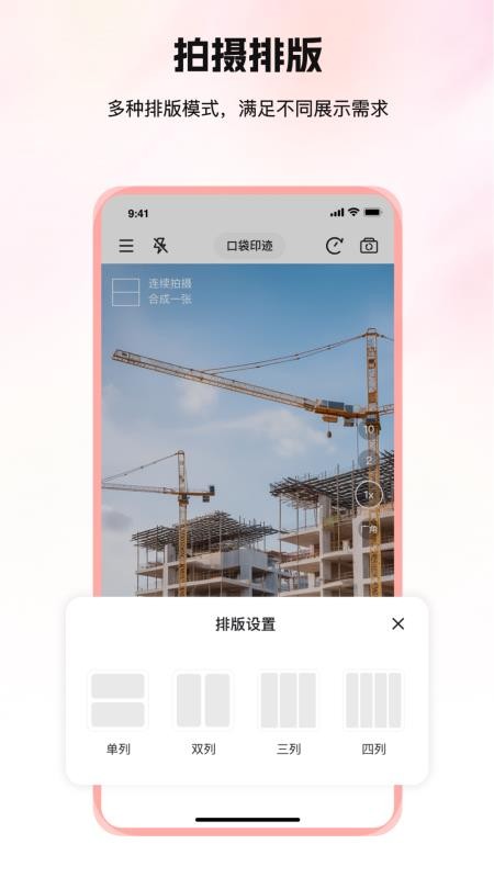 口袋印迹最新版v1.0.1(3)
