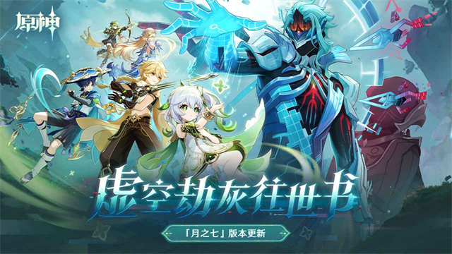 原神国际服v6.6.0 2