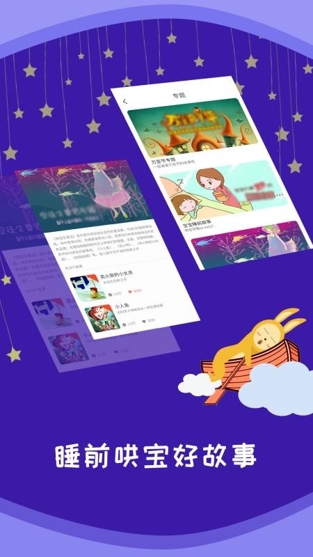 儿童故事全集story手机版(5)
