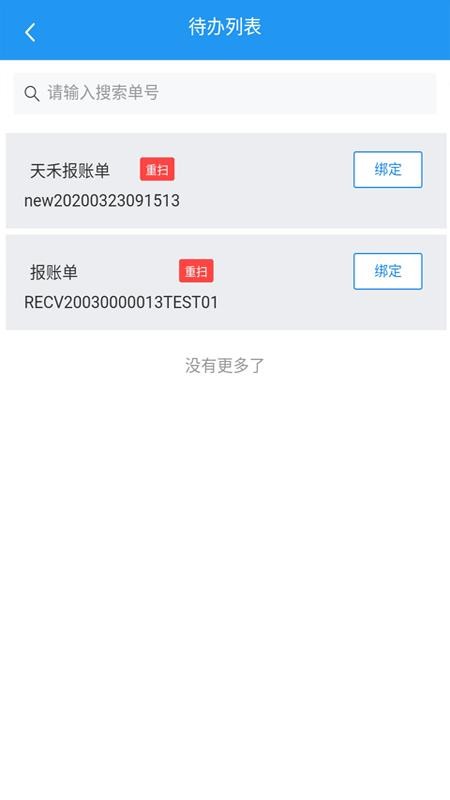 国信移动办公最新版本v8.3.23 1
