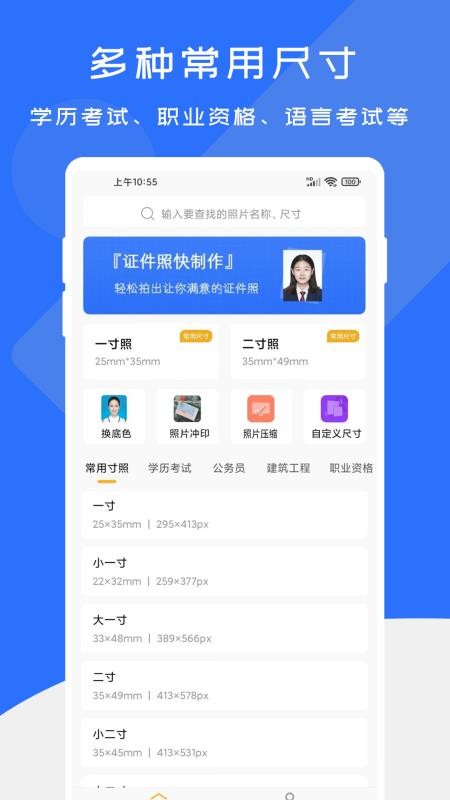 证件照快制作最新版v2.1.5(4)